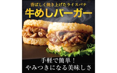 【松屋フーズ】牛めしバーガー 130g×10個 牛めし バーガー 牛肉 肉 冷凍 ご飯 ごはん おかず 夜食 非常食 備蓄 夕食 食事 ハンバーガー 130g 10個 たまねぎ