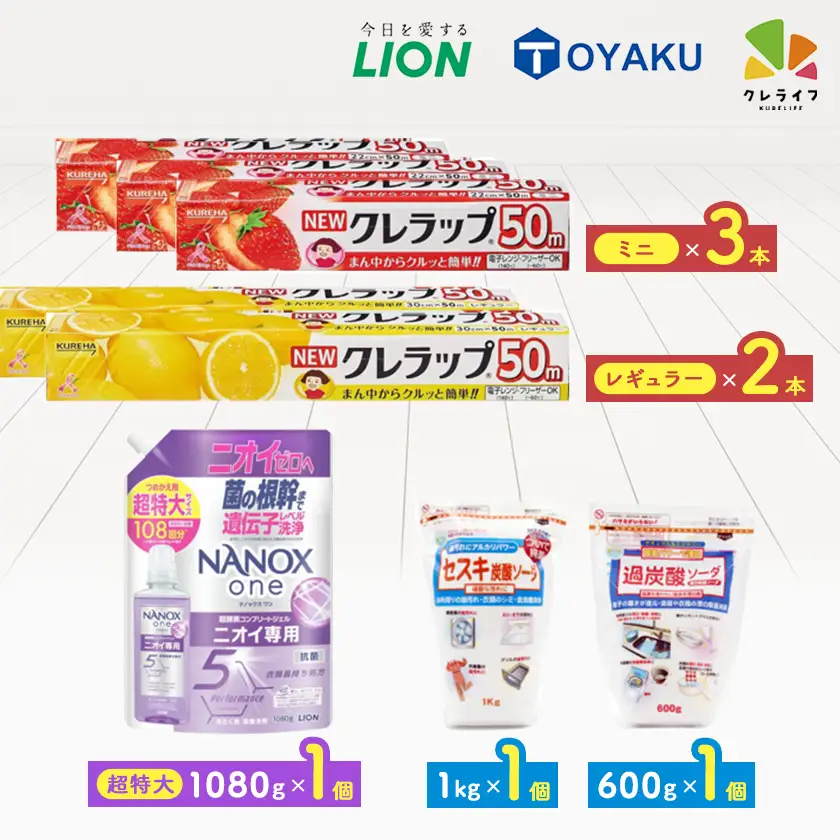 日用品生活応援セット(洗剤・ラップ・セスキ炭酸ソーダ・過炭酸ソーダ)【配送不可地域：離島・沖縄県】【1695263】