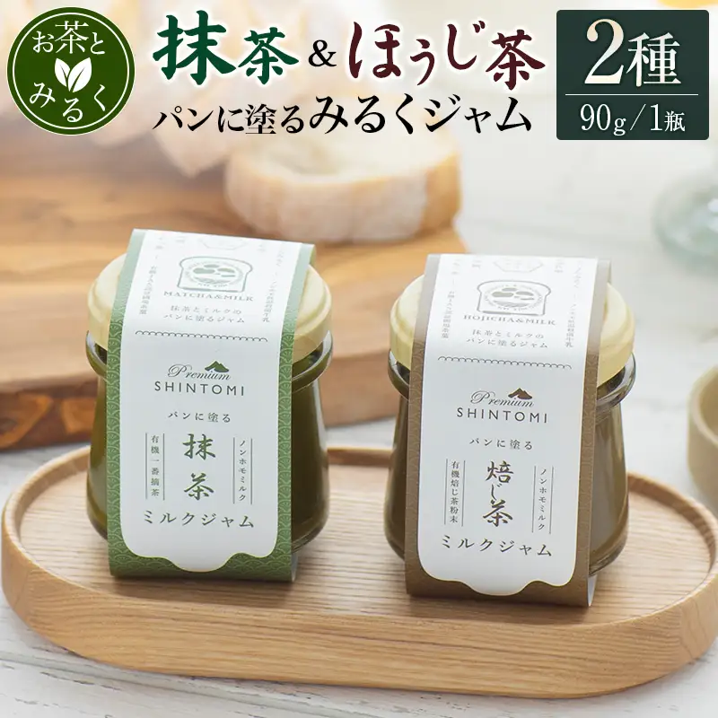 ジャム 食べ比べ 抹茶みるく ほうじ茶みるく パン 抹茶 ほうじ茶 A333 