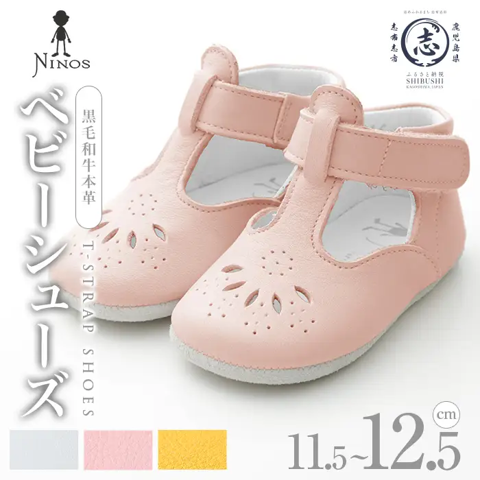 【選べるカラー・サイズ】 T-STRAP SHOES 黒毛和牛革のベビーシューズ 全3カラー 全3サイズ d4-010