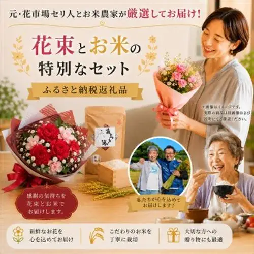 母の日に!4月下旬以降順次発送　カーネーションブーケとおいしいお米のセット・お花長持ち栄養剤付き!【1706229】