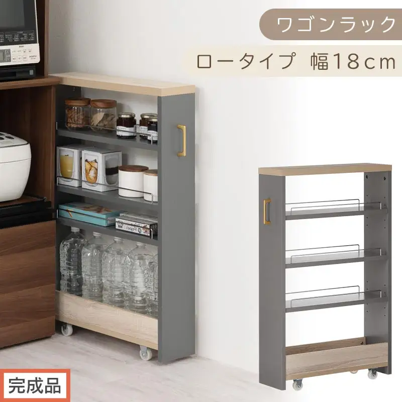 【完成品でお届け】すき間 ワゴンラック ロータイプ 幅18cm （グレー）キッチン 隙間収納 キャスター付き キッチンワゴン スリム 収納 キッチン隙間ワゴン キッチン隙間家具 ラック キッチン収納 KKANRA945069-18-GY