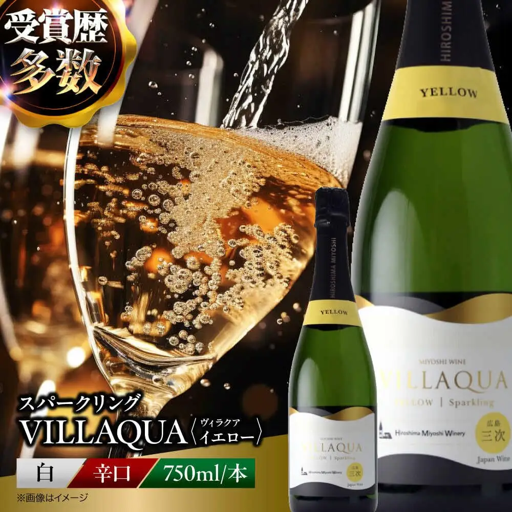 ワイン VILLAQUA イエロー [APAZ148] スパークリング ワイン