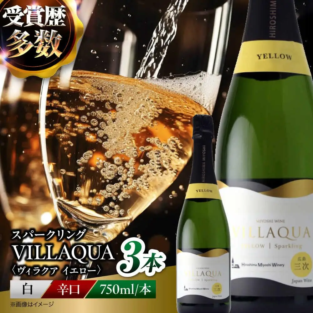 VILLAQUA -イエロー- 750ml×3本 [APAZ150] ワイン