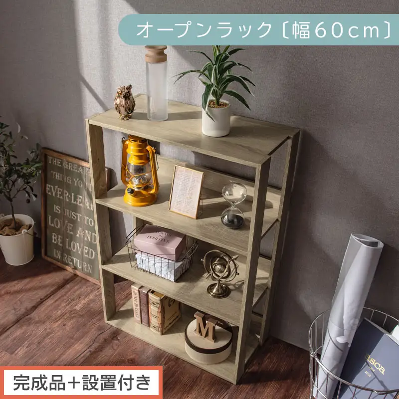 【完成品＋設置付き】オープンラック 幅60cm （オーク）オープンラック 木製 北欧 3段 幅60cm スリム 奥行29cm 3段ラック マルチラック オープンシェルフ ディスプレイ ラック シェルフ LKONRA001186-0-OAK