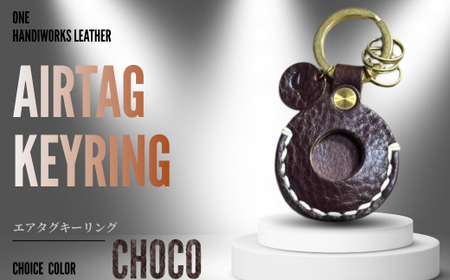エアタグ 【one】［”AirTag” Keyring］エアタグキーリング チョコ BTDN079