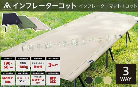 インフレーターコット 【ブラック】〈ライズクリエイション〉コット 3WAY ワイド 防災ベッド 簡易ベッド フォールディングコット