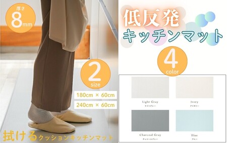 《低反発》 キッチンマット 【カラー：ライトグレー】【サイズ：180cm×60cm】 拭ける クッション マット 洗える おしゃれ 8mm 厚手 PVC 撥水 北欧 台所 AT03 10-059