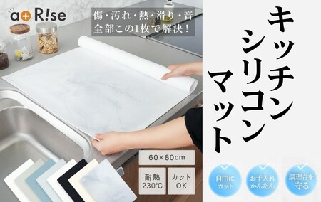 調理台保護マット【マーブルホワイト】 耐熱 シリコンマット キッチン 調理台保護 マット シート 60×80 cm 調理台保護シート 16-053