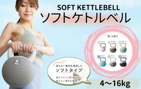 ソフトケトルベル 【8kg：グリーン】柔らかい素材 PVC素材 家庭用 安心 安全 トレーニング 12-096