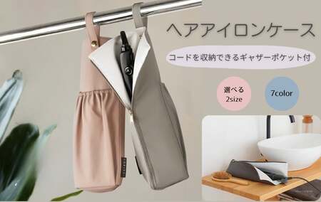 ヘアアイロンケース 【Mサイズ：アッシュクオーツ】耐熱 カバー かわいい 旅行 持ち運び 7-130