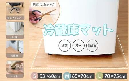 冷蔵庫マット 【Sサイズ】 10-050