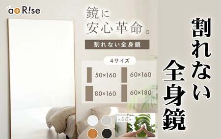 割れない鏡 全身鏡 鏡 姿見 ミラー ホワイト 幅60×高さ180×奥行2cm rise025
