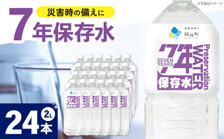 備蓄用保存水 ２L×6本×4箱[BDBE005-3]
