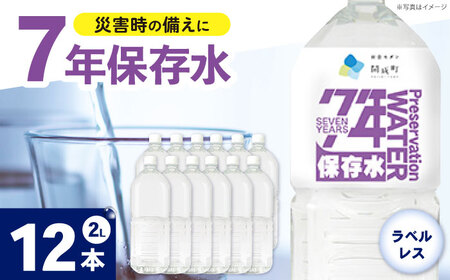 備蓄用保存水 （２L×6本）2箱　ラベルレス[BDBE006-2]