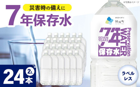 備蓄用保存水 （２L×6本）4箱　ラベルレス[BDBE006-3]