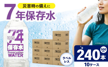 保存水 （500mL×24本）10箱　ラベルレス[BDBE008-4]