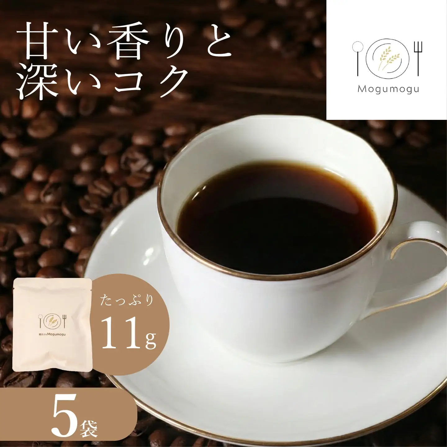 【 自家焙煎 珈琲  】コーヒー ドリップバッグ 5袋
