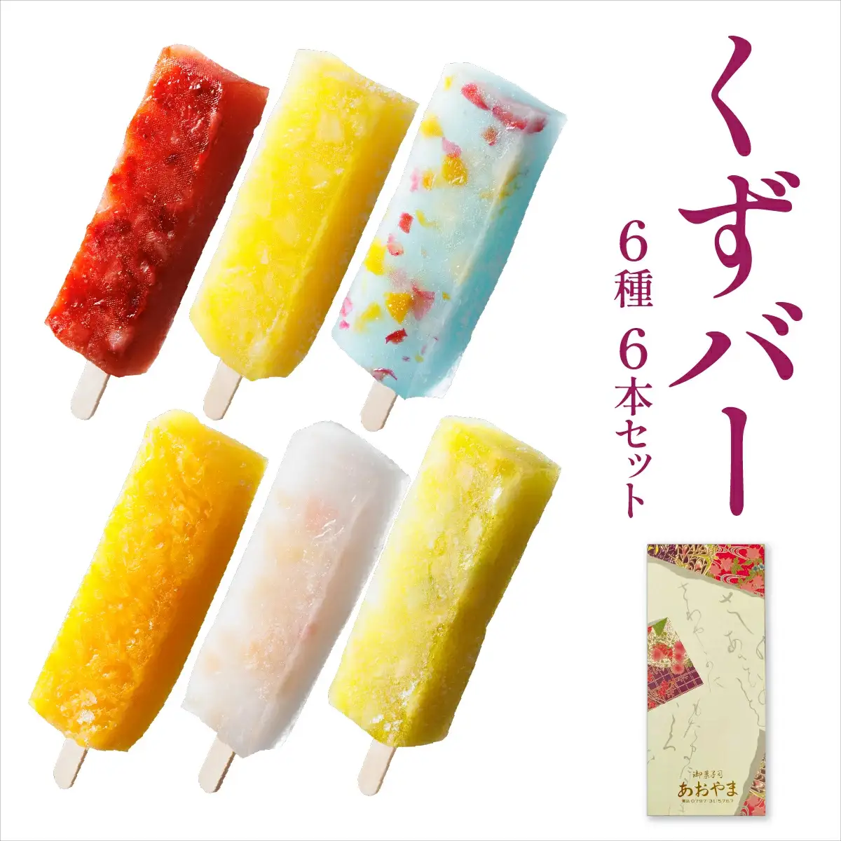 くずバー6本セット 和風アイス
