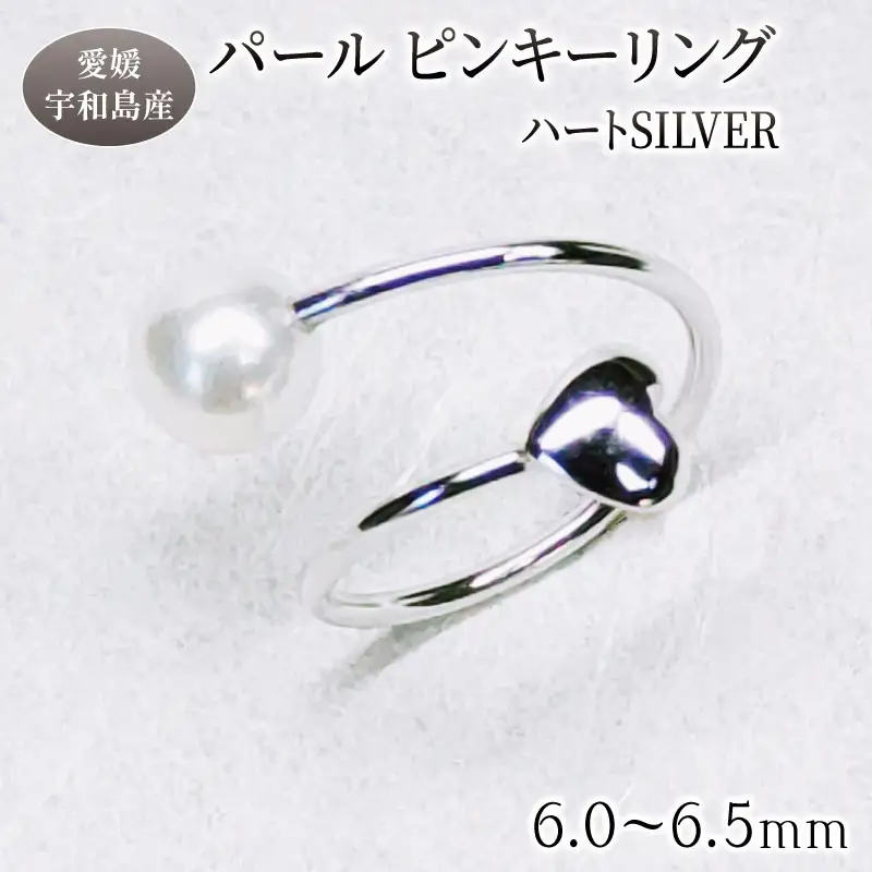 SV パール ピンキーリング ハート 6.0-6.5mm 暁工房 ハート A040-002024