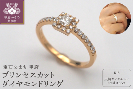 K18　プリンセスカットダイヤモンドリング　HR-009568