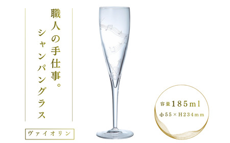 ミュージックサンドブラスト　シャンパン　ヴァイオリン
