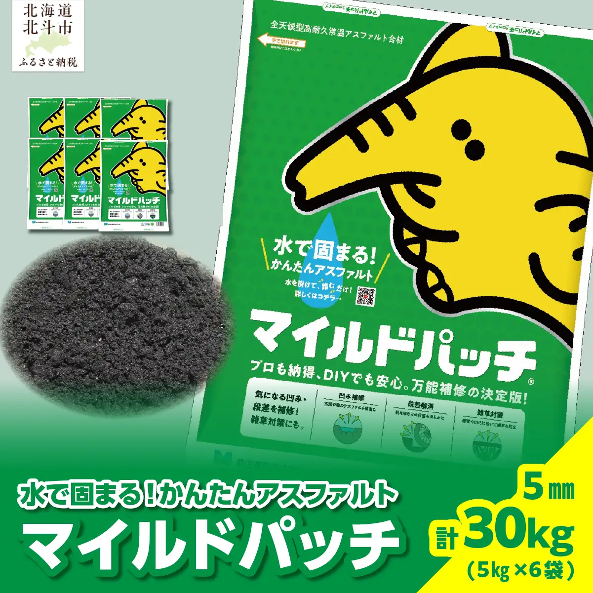 マイルドパッチ5mm／5kg×6袋 HOKAV003