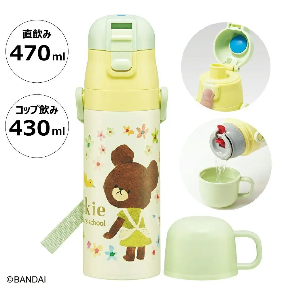 直飲み、コップ飲み対応 超軽量2WAYステンレスボトル 470ml/430mlくまのがっこう SKDC4 奈良県奈良市 13-065 617454