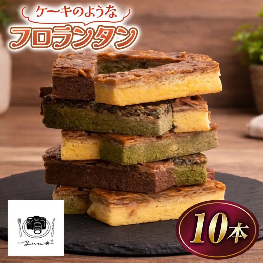 フロランタン