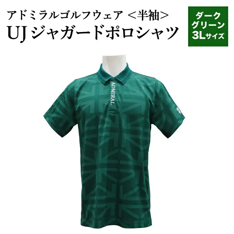 ゴルフウェア アドミラル 半袖　3Lサイズ　ダークグリーン