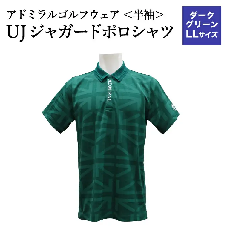 ゴルフウェア アドミラル 半袖　LLサイズ　ダークグリーン
