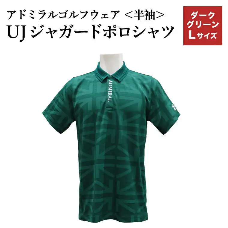 ゴルフウェア アドミラル 半袖　Lサイズ 　ダークグリーン