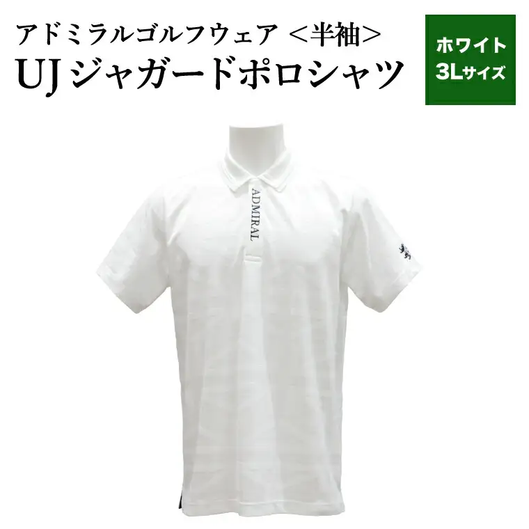 ゴルフウェア アドミラル 半袖　3Lサイズ　ホワイト　