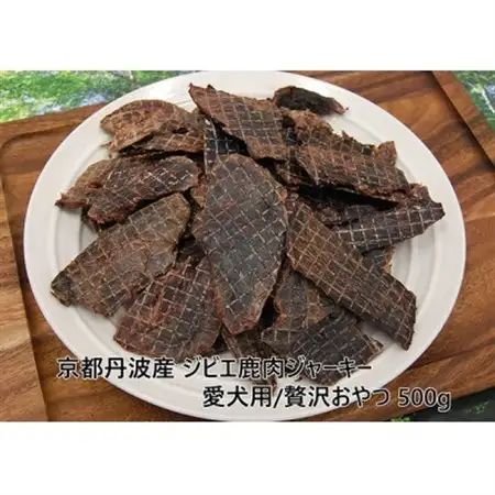 ◎京都丹波産◎ジビエ鹿肉ジャーキー 500g 無添加 愛犬用 おやつ【1185676】