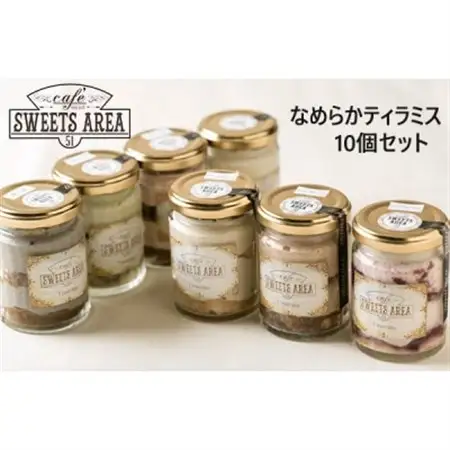 SWEETSAREA 51 なめらかティラミス 10個セット スイーツ/贈り物【配送不可地域：離島】【1185693】