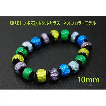 沖縄伝統工芸!琉球とんぼ石/ホタルガラス 10mm 数珠 ブレスレット ネオンカラー マルチ【1185708】