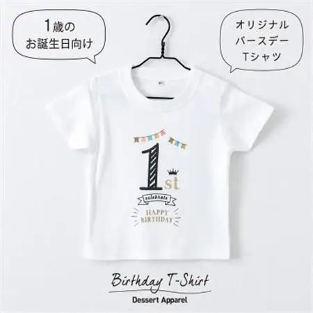 バースデー01 Tシャツ キッズ ベビー 1歳のお誕生日向け 90サイズ【1706926】