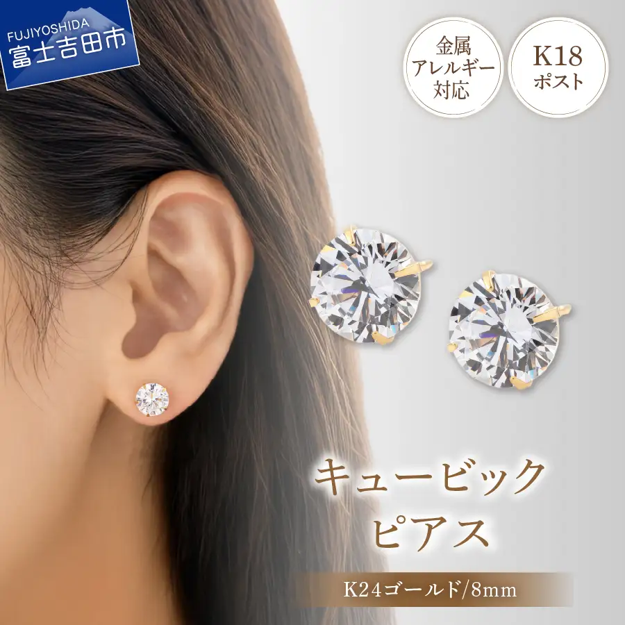 ピアス K18ポスト ピアス キュービック 8mm ゴールド 金属アレルギー対応 jk9-2 アクセサリー