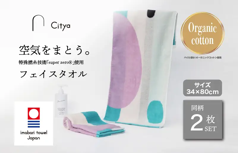 （今治タオルブランド） Citya フェイスタオル 2枚 （Modern）