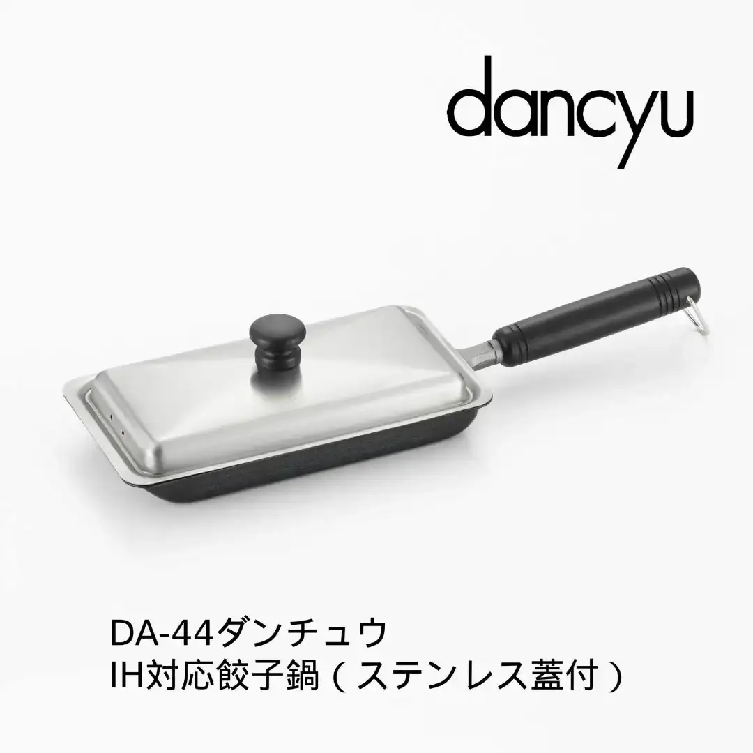 IH対応 鉄餃子鍋 12×22cm ステンレス蓋付 dancyu ダンチュウ DA-44 燕三条製