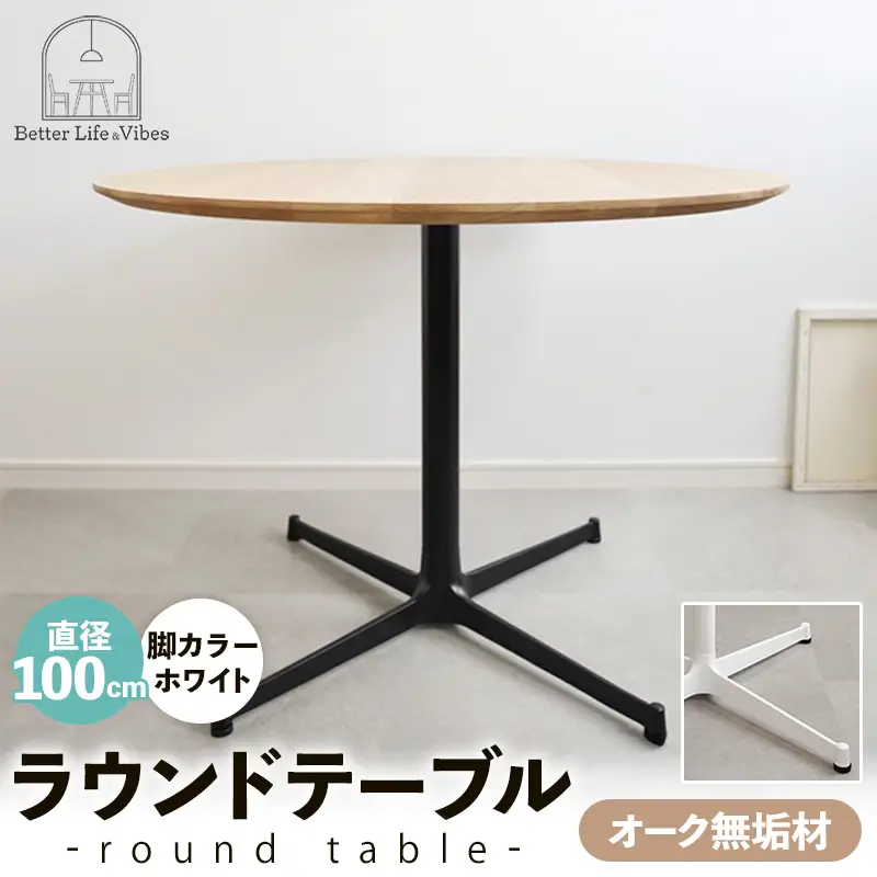 直径100cmオーク無垢ラウンドテーブル 脚カラーホワイト【木製 テーブル ダイニングテーブル オーク 円形 3～4人用 一本脚 無垢材 温かみ 国産 シンプル おしゃれ 家具 インテリア 島根県 安来市】【300-AW-03】