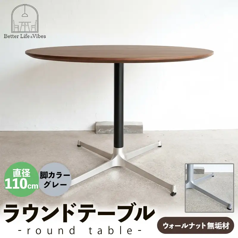 直径110cmウォールナット無垢ラウンドテーブル 脚カラーグレー【木製 テーブル ダイニングテーブル ウォールナット 円形 4～5人用 一本脚 無垢材 温かみ 国産 シンプル おしゃれ 受注生産 家具 インテリア 島根県 安来市】【420-AW-05-5】