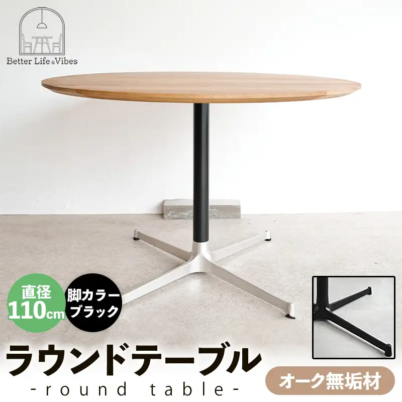 直径110cmオーク無垢ラウンドテーブル 脚カラーブラック【木製 テーブル ダイニングテーブル オーク 円形 4～5人用 一本脚 無垢材 温かみ 国産 シンプル おしゃれ 受注生産 家具 インテリア 島根県 安来市】【360-AW-06-3】