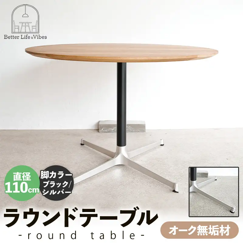 直径110cmオーク無垢ラウンドテーブル 脚カラーブラック/シルバー【木製 テーブル ダイニングテーブル オーク 円形 4～5人用 一本脚 無垢材 温かみ 国産 シンプル おしゃれ 受注生産 家具 インテリア 島根県 安来市】【360-AW-06-4】