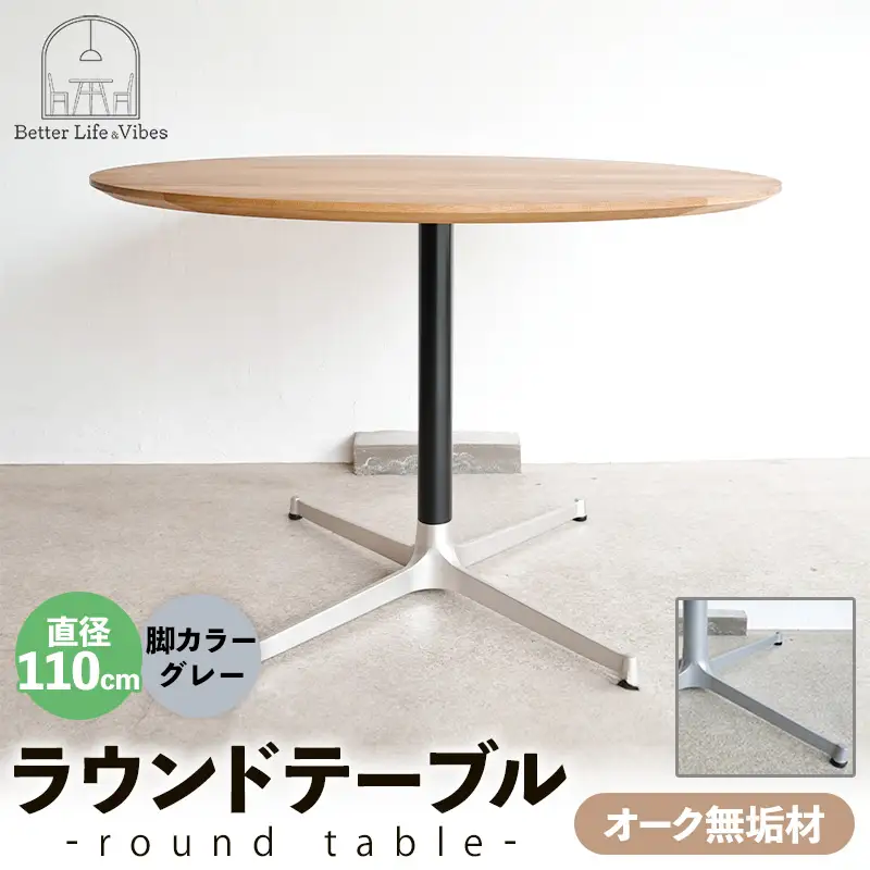 直径110cmオーク無垢ラウンドテーブル 脚カラーグレー【木製 テーブル ダイニングテーブル オーク 円形 4～5人用 一本脚 無垢材 温かみ 国産 シンプル おしゃれ 受注生産 家具 インテリア 島根県 安来市】【360-AW-06-5】
