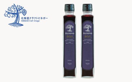 飲むお酢 発酵ビネガー SUNOMO ナチュール ハスカップ 原液タイプ 200ml×2本【晴耕雨読】[AXCI002]