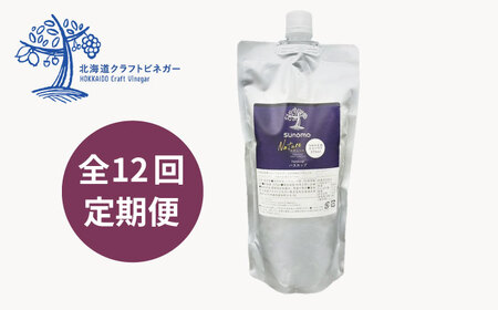 【つめかえ用 全12回定期便】飲むお酢 発酵ビネガー SUNOMO ナチュール ハスカップ 原液タイプ 375ml×1個【晴耕雨読】[AXCI013]