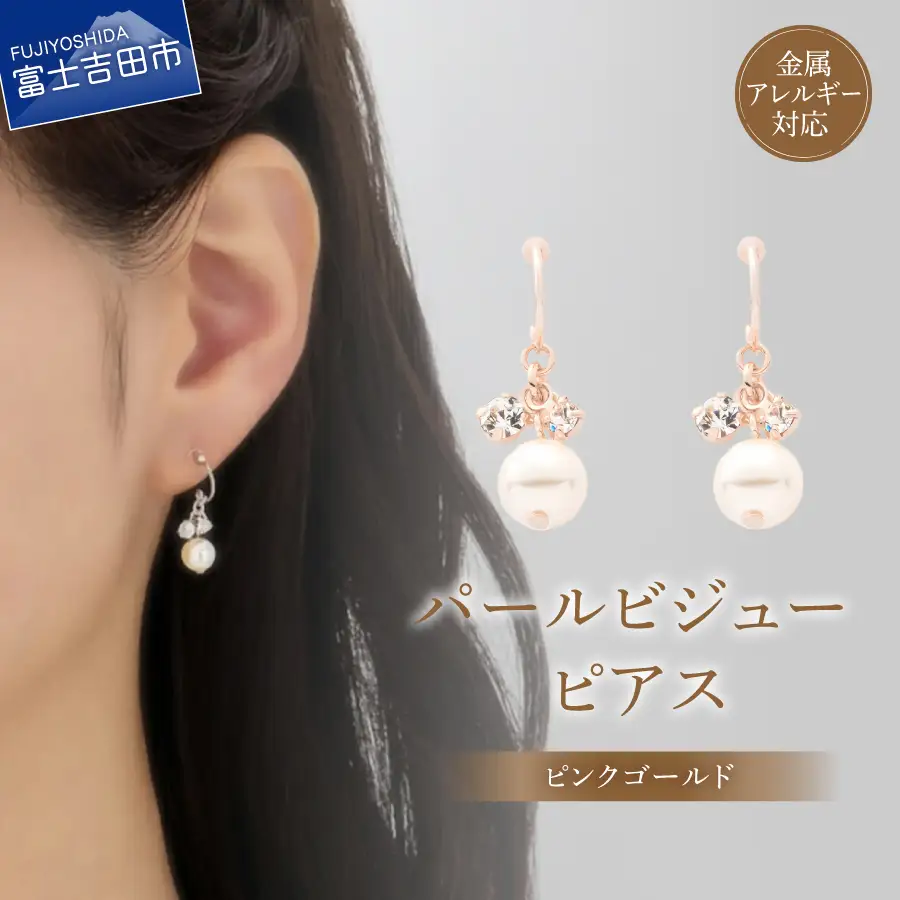 ピアス K18ポスト ピアス パールビジュー ピンクゴールド jk22-3 アクセサリー