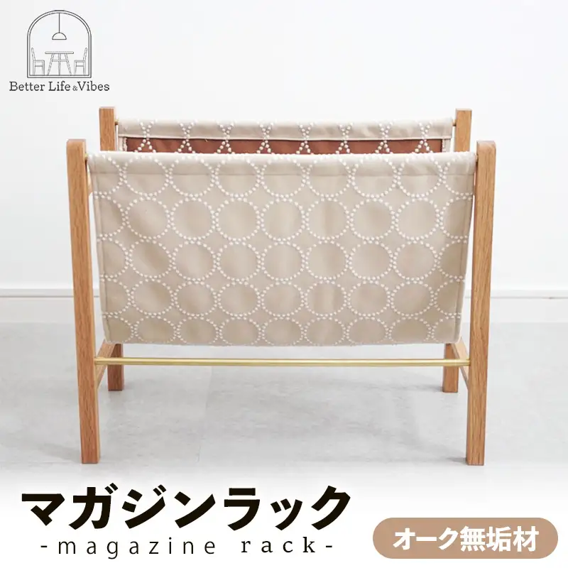 オーク無垢材マガジンラック【木製 ラック オーク 無垢材 温かみ 国産 シンプル おしゃれ 家具 インテリア 島根県 安来市】【140-AW-17】