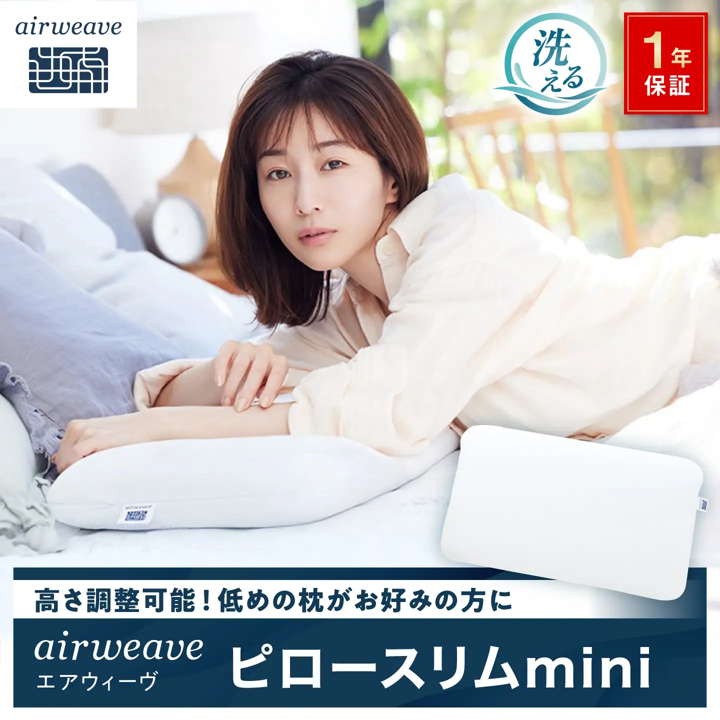 エアウィーヴ ピロースリムmini [AQBV182] 枕 まくら